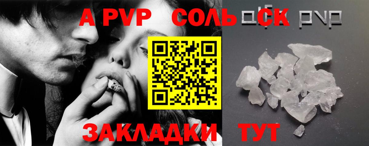 APVP  Alpha PVP Crystall  APVP кристаллы  Вход с VPN  Ахтубинск  A PVP кристаллы 