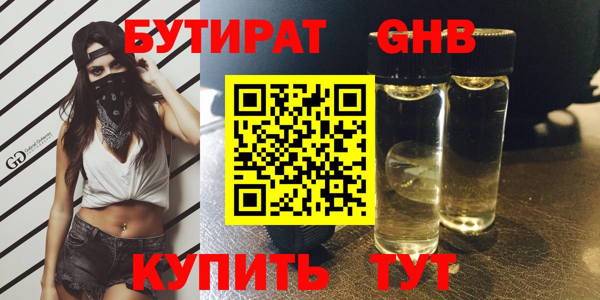 Ахтубинск  БУТИРАТ бутик  Вход с VPN 