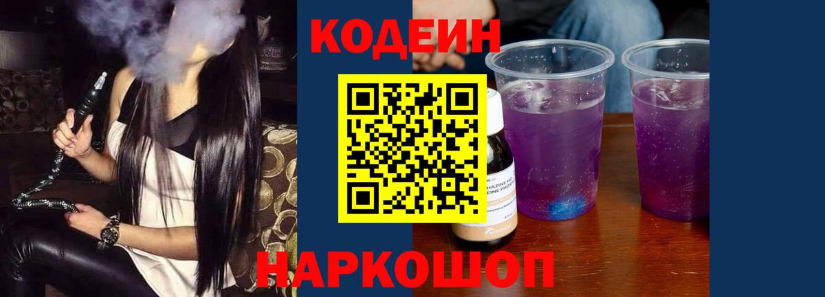 Кодеиновый сироп Lean напиток Lean (лин) Ахтубинск