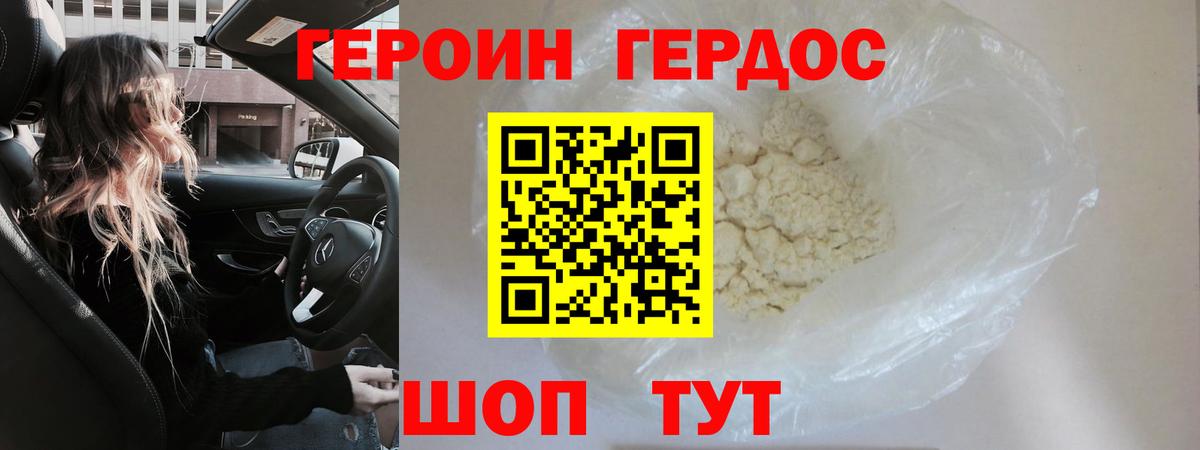Героин герыч Ахтубинск