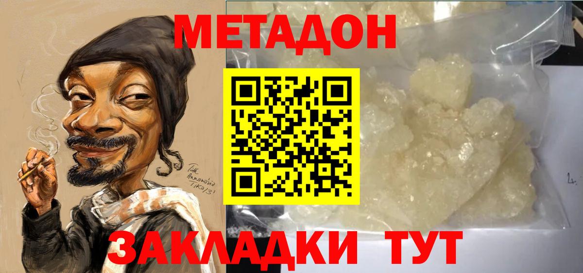 МЕТАДОН мёд  Метадон мёд  Вход с VPN  Ахтубинск 
