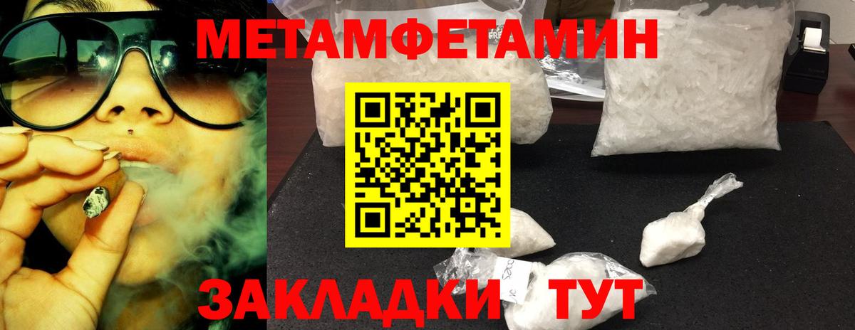 Метамфетамин Methamphetamine  Вход с VPN  Ахтубинск 
